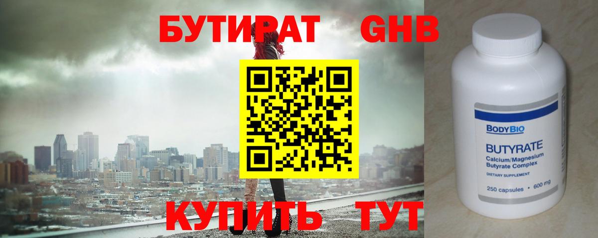 БУТИРАТ Butirat  Вход с VPN  Фрязино 