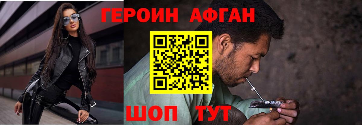 Героин Heroin Фрязино