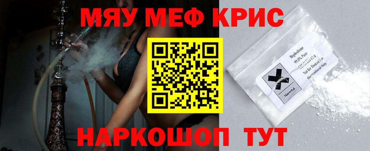 Мефедрон кристаллы Фрязино