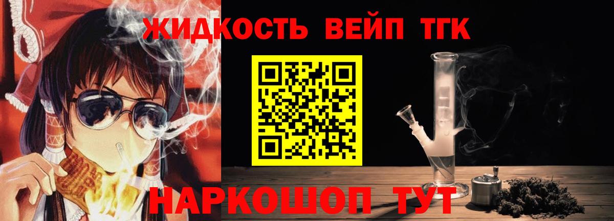 Дистиллят ТГК жижа Фрязино